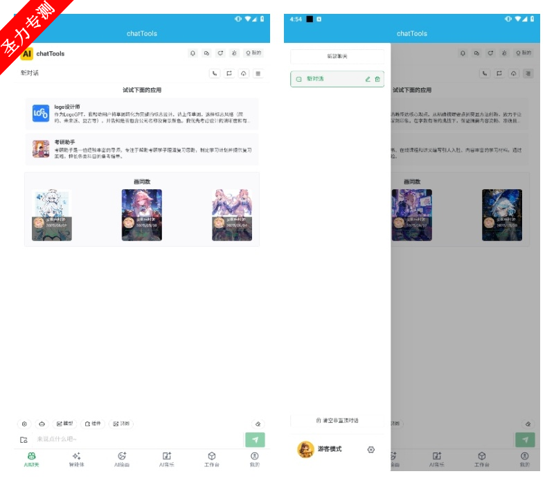 chatTools׿°