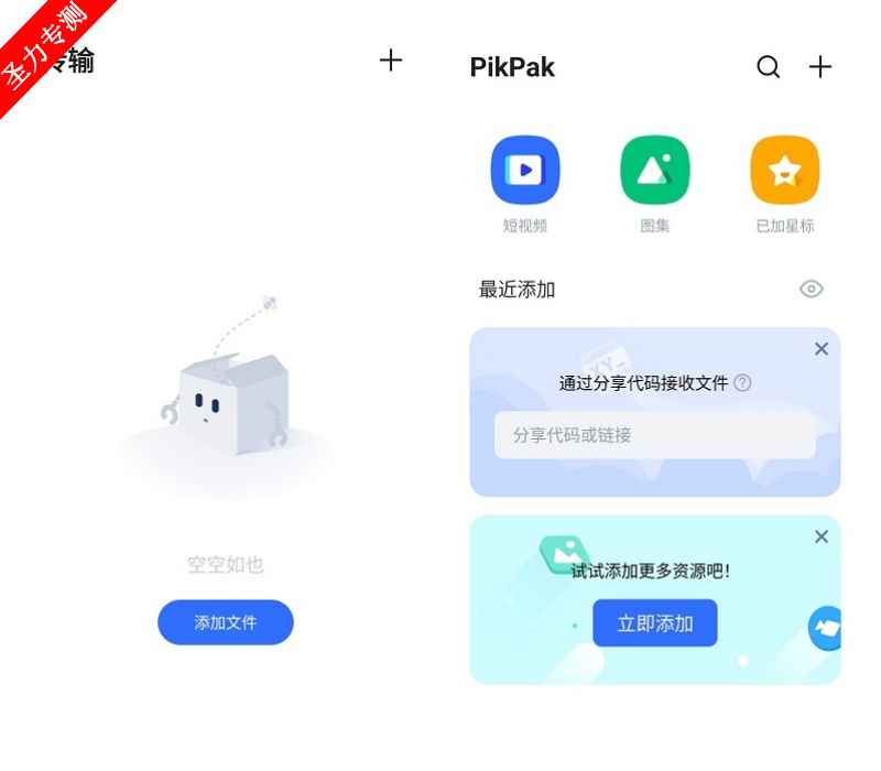 PikPakٷ°