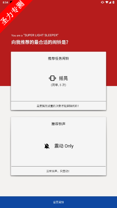 阿喇迷闹钟软件官方最新版下载