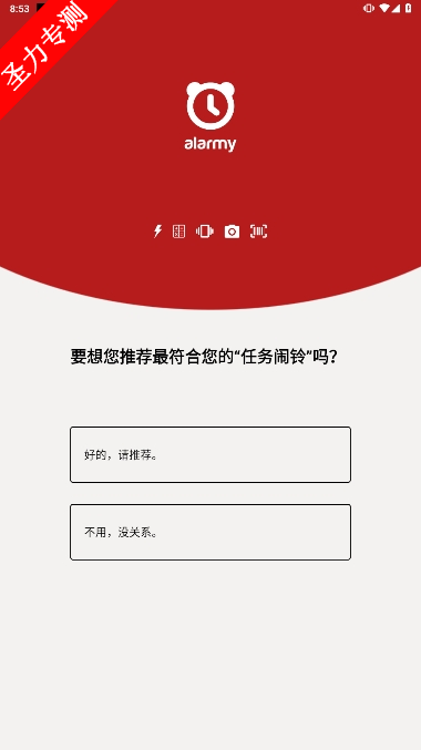 阿喇迷闹钟软件官方最新版下载