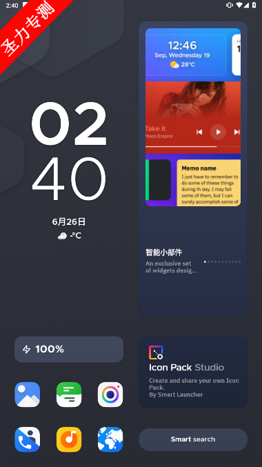 Smart Launcherٷ°