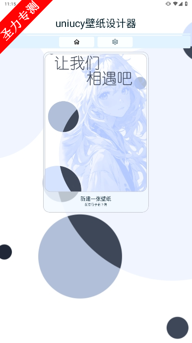 com.uniucypictures.uniucy׿°v0.3.0ͼ4