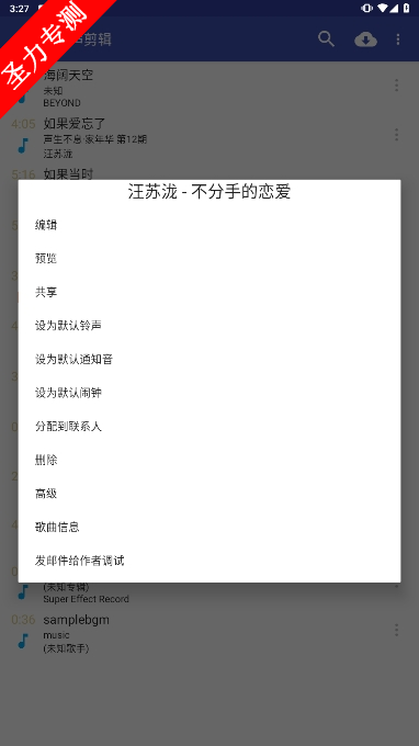 com.herman.ringtoneרҵv3.0.1ͼ3