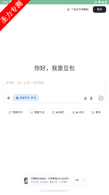 h.doubao.comWebҳذװv1.0ͼ4