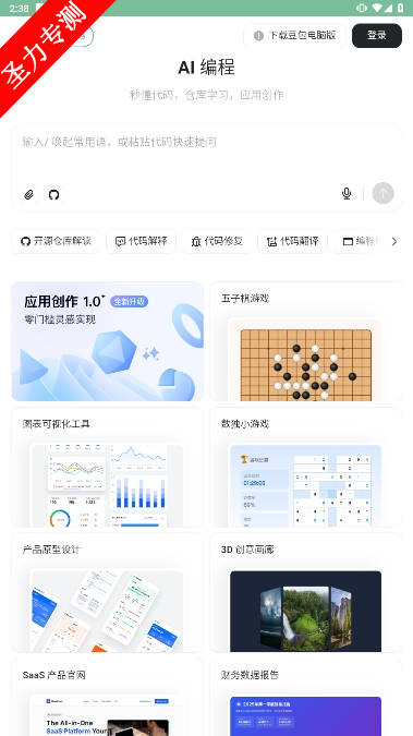 h.doubao.comWebҳذװv1.0ͼ2