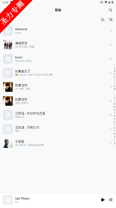 com.salt.musicٷ°v10.9.0-alpha01ͼ4