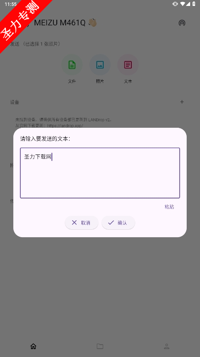 app.landrop.landrop_flutter׿°v2.8.1ͼ3