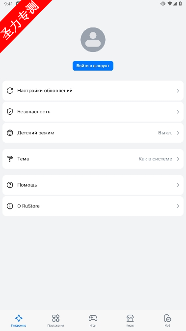 RuStore˹Ӧ̵°v1.70.0.2ͼ2