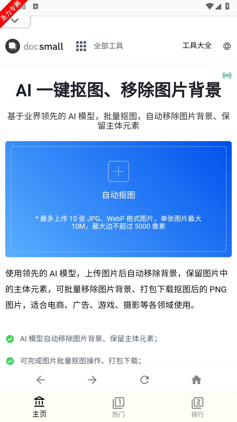 docsmallpdfϲֻv1.0ͼ3