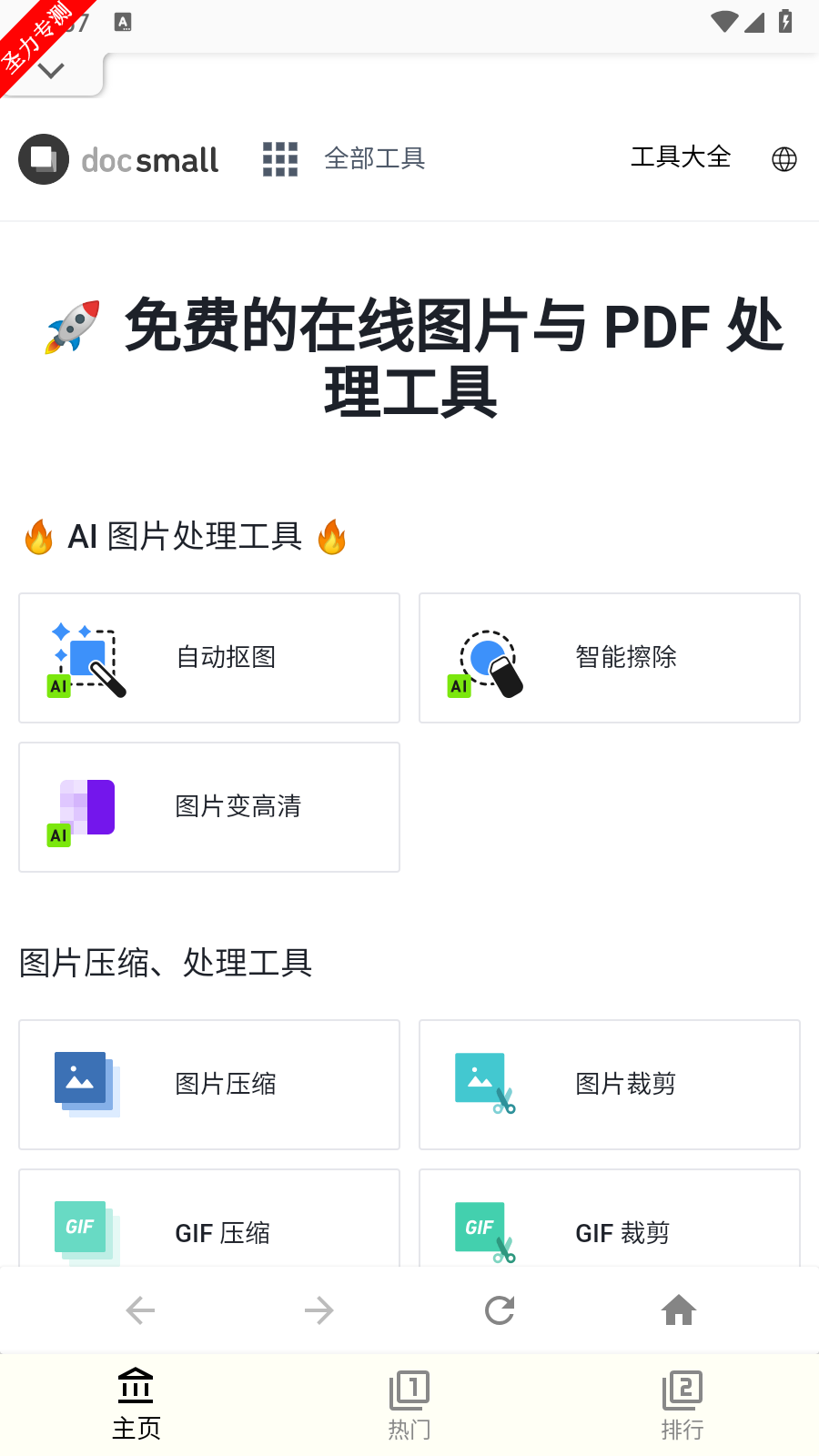 docsmallpdfϲֻv1.0ͼ1