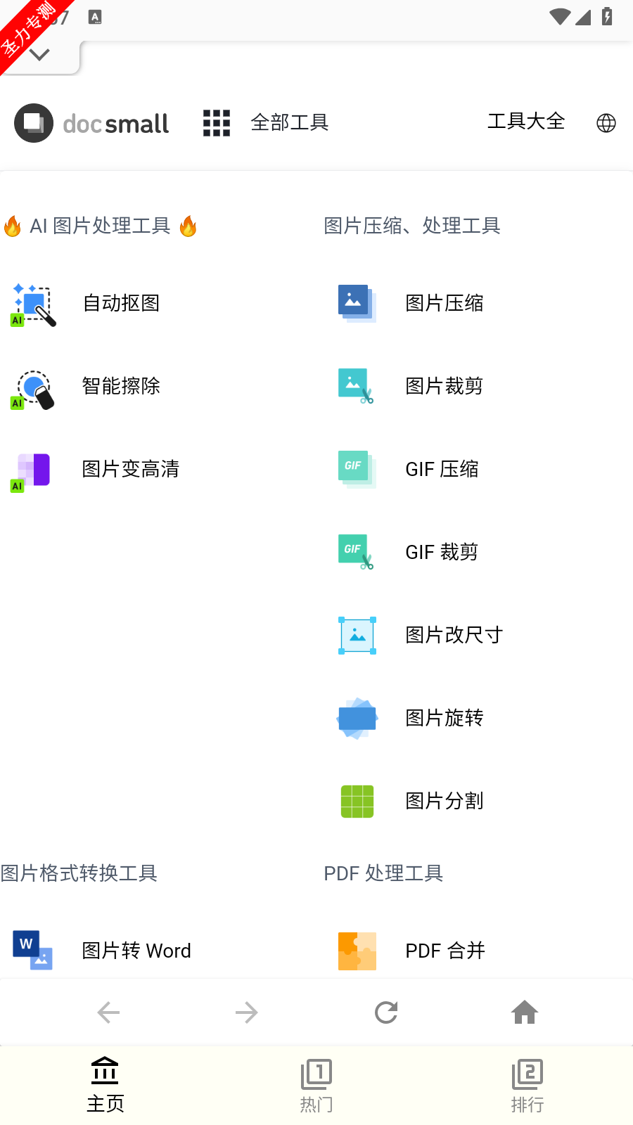 docsmallpdfϲֻv1.0ͼ4