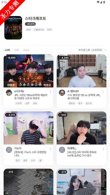kr.co.nowcom.mobile.afreeca¼v8.7.4ͼ4