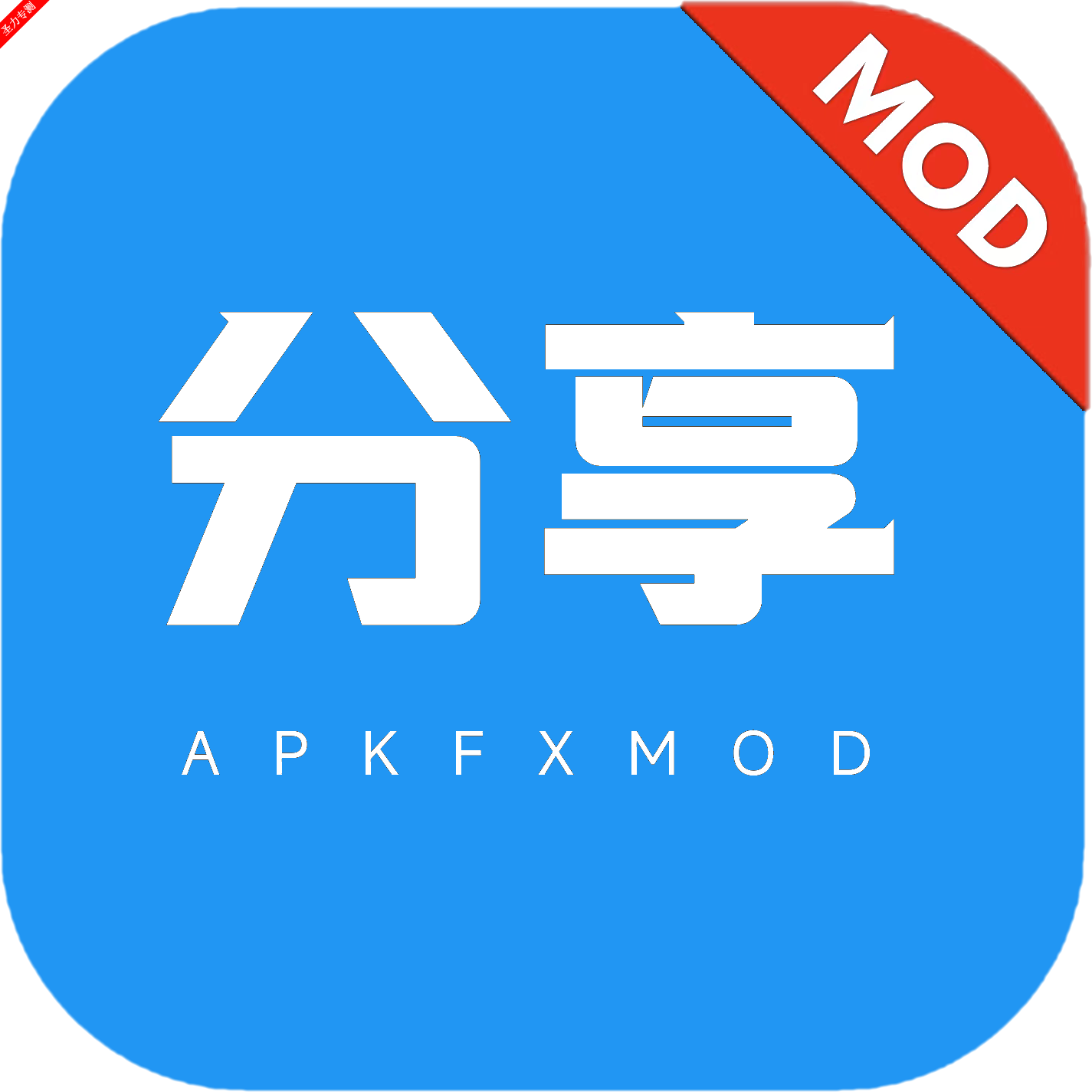 com.apkfx.app7°v7.0