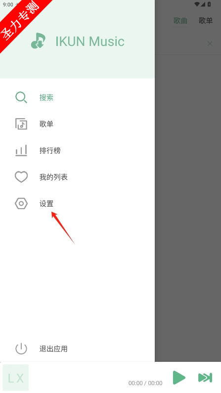 IKUN Musicֻv1.7.5ͼ1