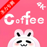 coffee4kԱv1.0.4