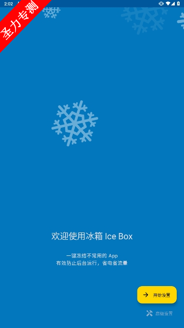 com.catchingnow.iceboxٷ°v3.30.6 Gͼ3