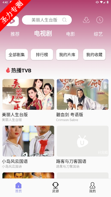 com.overseas_hongkongtaiwan.udianshijiąذװv1.8.2.0.2ͼ1