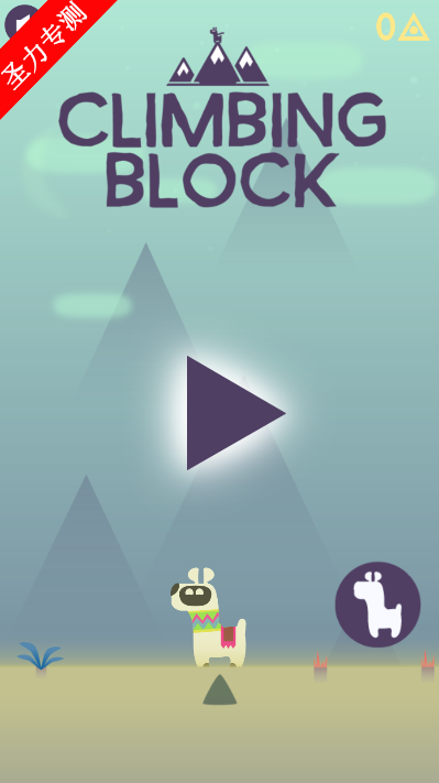 Climbing BlockʵǷϷٷ