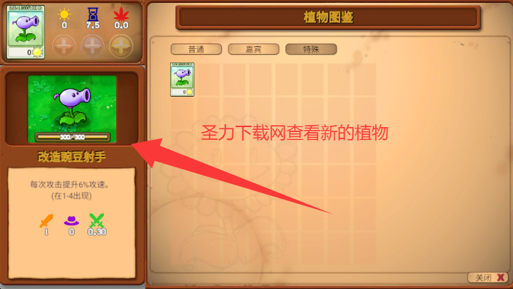 PvZָ°汾ذװ