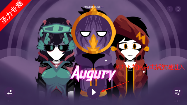 ԤԼģϷ°(Augury incredipack)