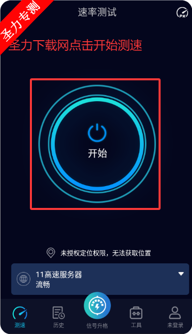 Speedtest5g°