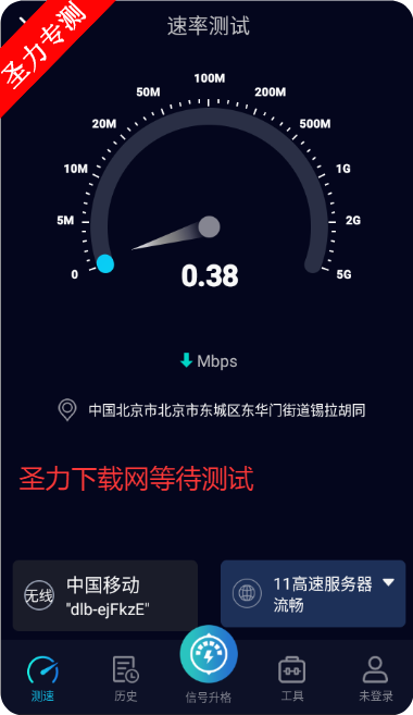Speedtest5g°