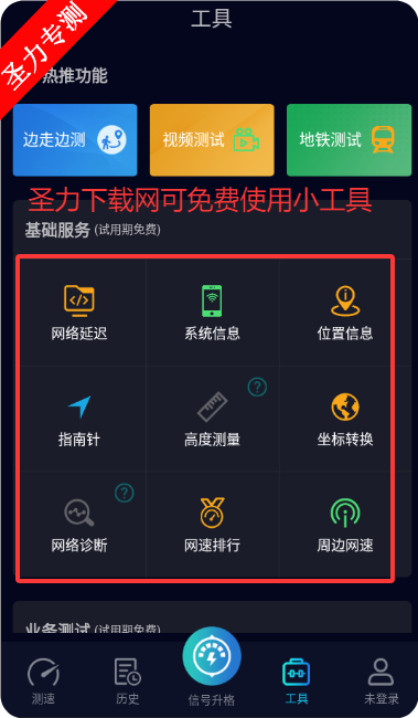 Speedtest5g°