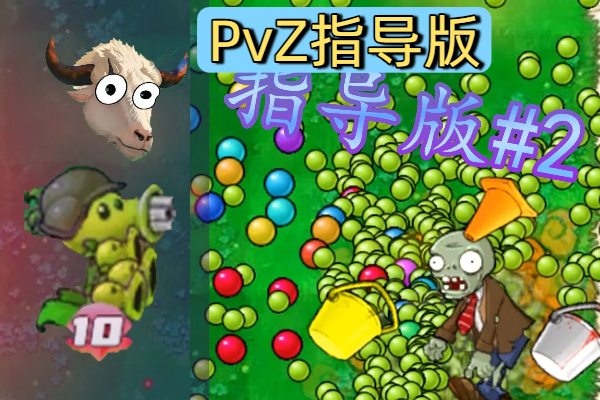PvZָ