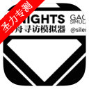 շѰģֻСϷ(Arknights Gacha Simulator)v20191116 ׿