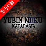 Yubinniiku3ģ°v0.5.7 ׿
