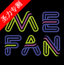 MeFan׷°v1.0.2