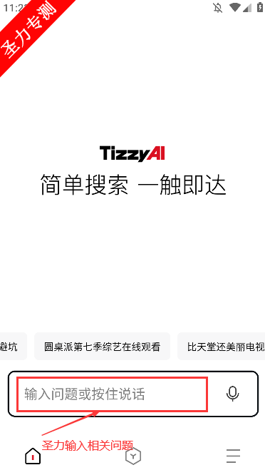 Tizzy.aiv1.0.0.10 ֻͼ4