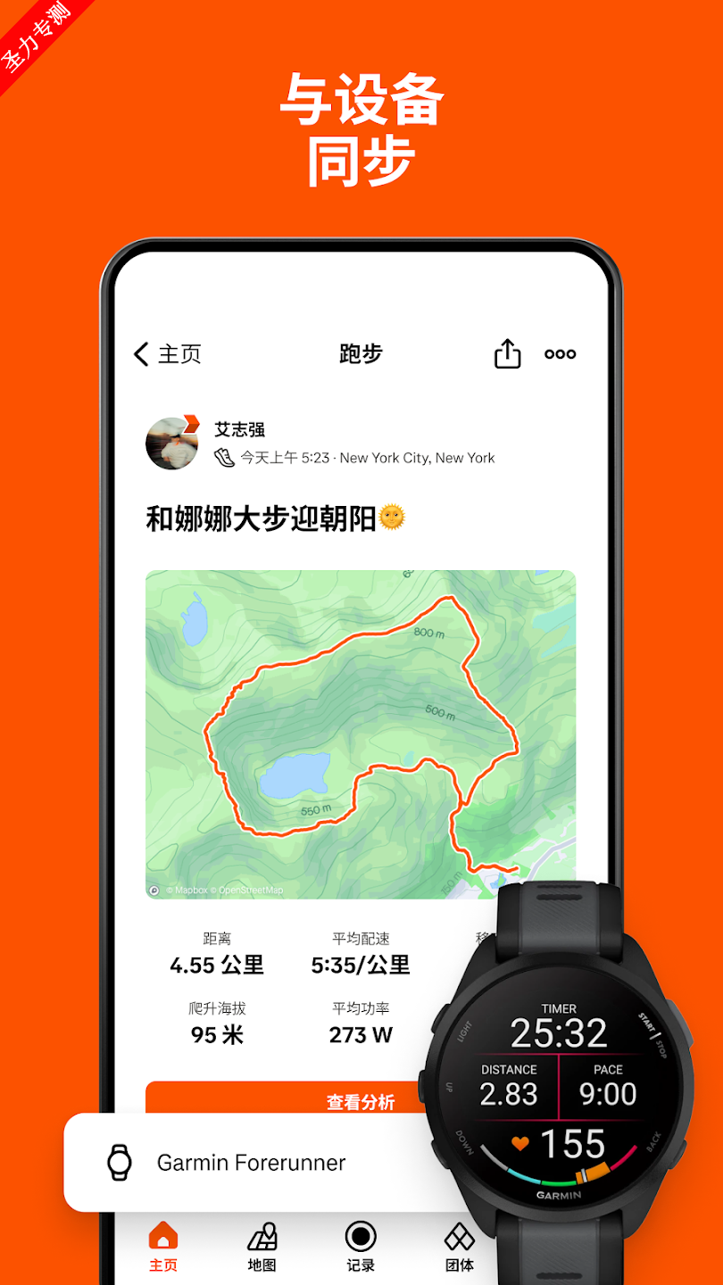 Strava׿İv420.10 ٷͼ2