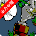 PVZ°汾ذװ