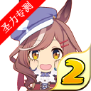 2Ϸ°汾