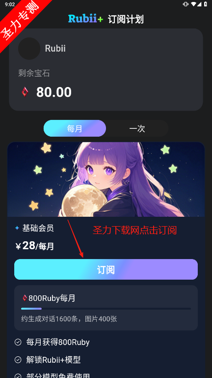 rubii ai