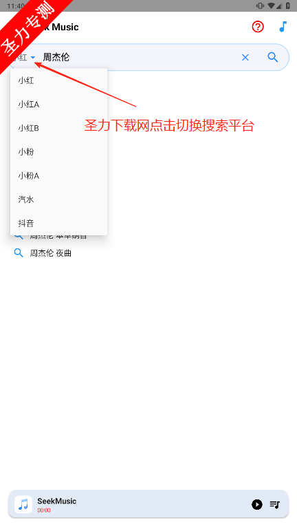 SeekMusic°汾