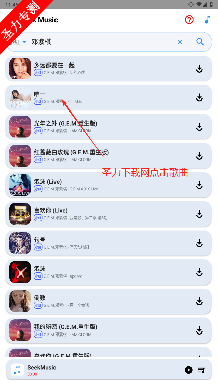 SeekMusic°汾