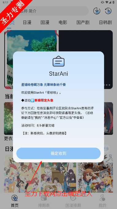 StarAni׿°
