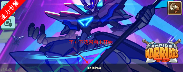 ۹սʿTDڹذװ(Empire Warriors TD)