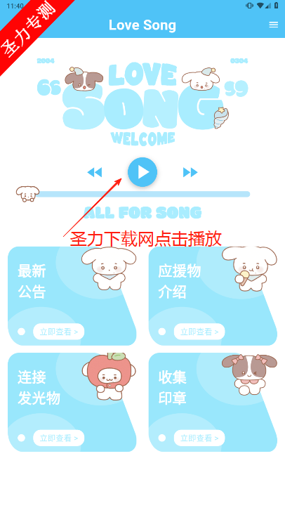 LoveSong׿°