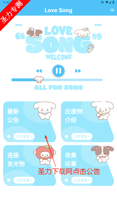 LoveSong׿°