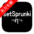 sedSprunkiģֻv1.0 ׿