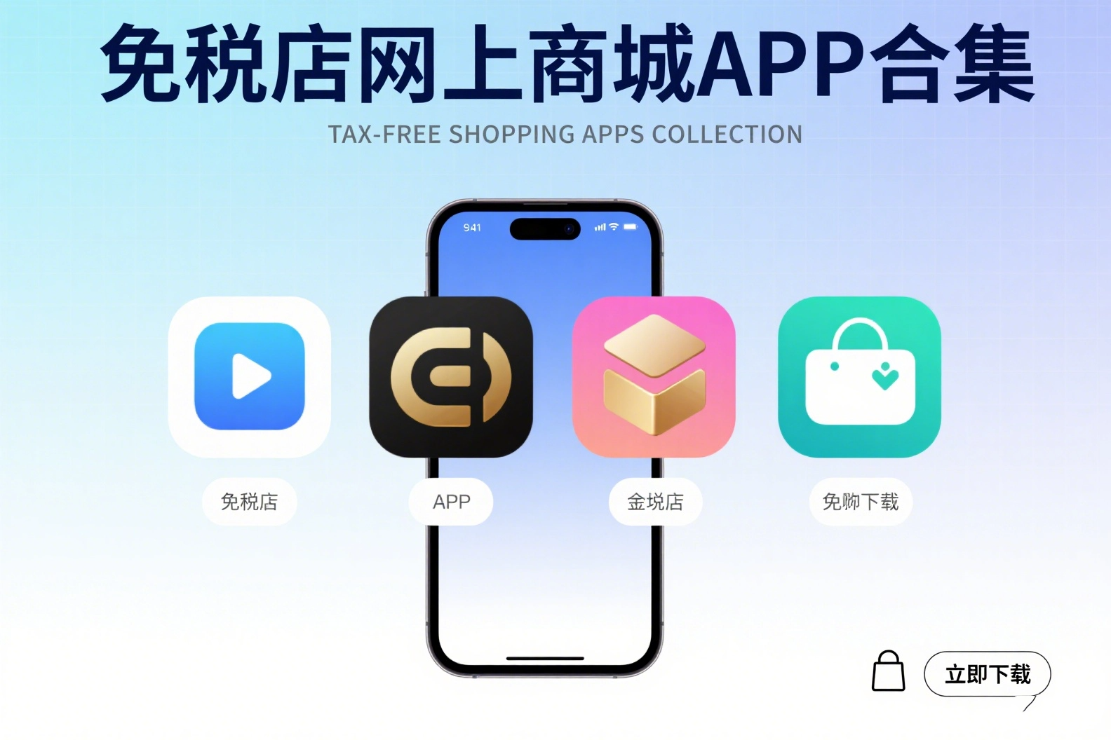 免税店网上商城app下载安装-线上免税商城app下载-海南免税店商城app下载