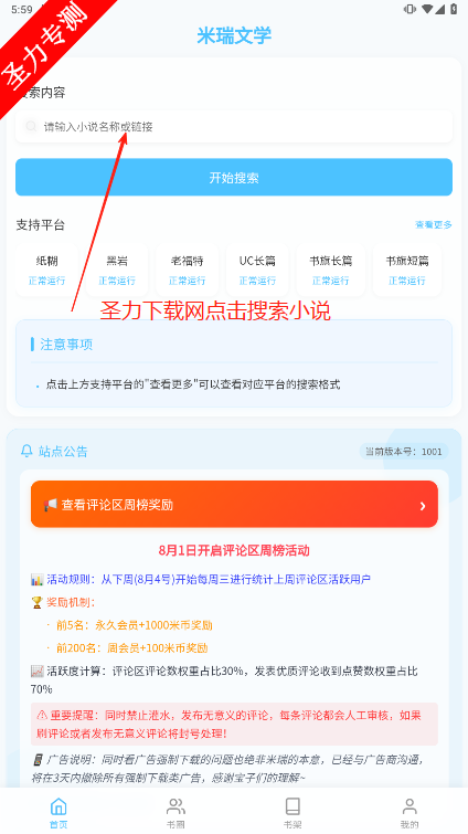 ѧС˵Ķȫv10.0.1 °汾ͼ2