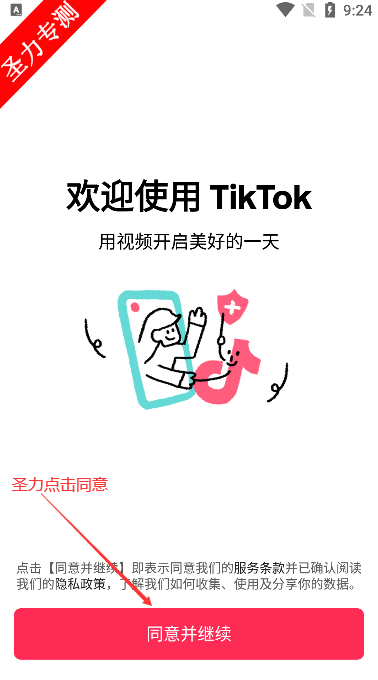 tiktok asia app download°v41.4.1 ֻͼ4