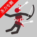 ˹޽ʯذװ(Stickman Bowmasters)