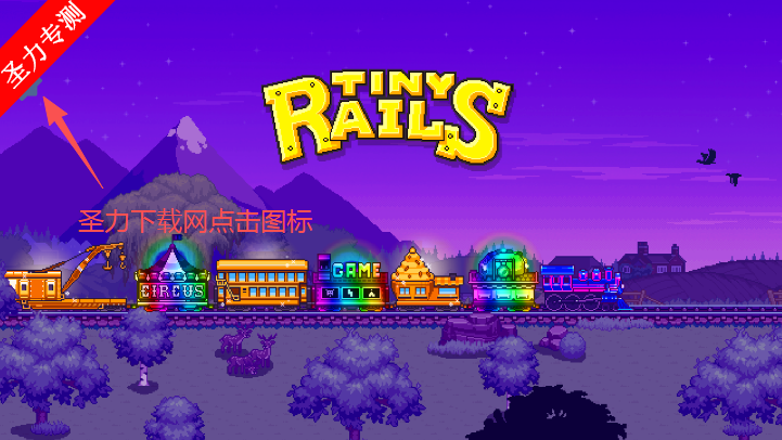 СС·İ(Tiny Rails)