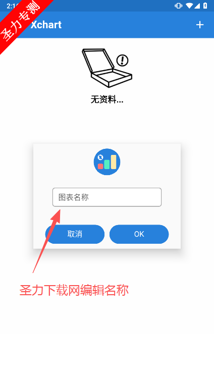 ͼٷapp(Xchart)