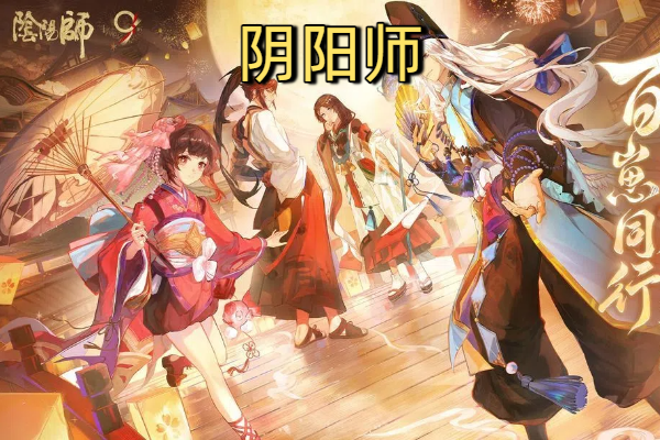 阴阳师网易版官方下载-阴阳师手游官服下载安装-阴阳师渠道服全版本下载